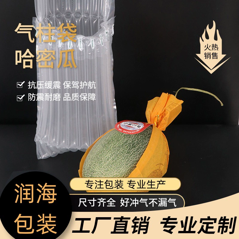 Сумка для воздушной колонны Cantaloupe, сумка для пузырьковой колонны, предотвращающая столкновения и защита от падения, упаковка для перевозки фруктов, сумка для воздушной колонны, оптовая продажа