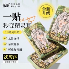荔树精灵耳贴定型耳贴贴面立耳隐形显脸小拍照支撑耳朵贴合耳廓女