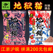 钓鱼王地狱猫鱼饵料官方旗舰店秋冬特浓腥味春季野钓鲫鱼专用鱼饵