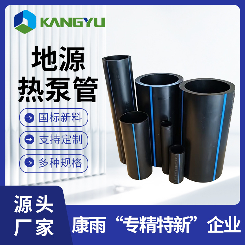康雨批发hdpe全新料下井用上水管水空调专用管 地源热泵管