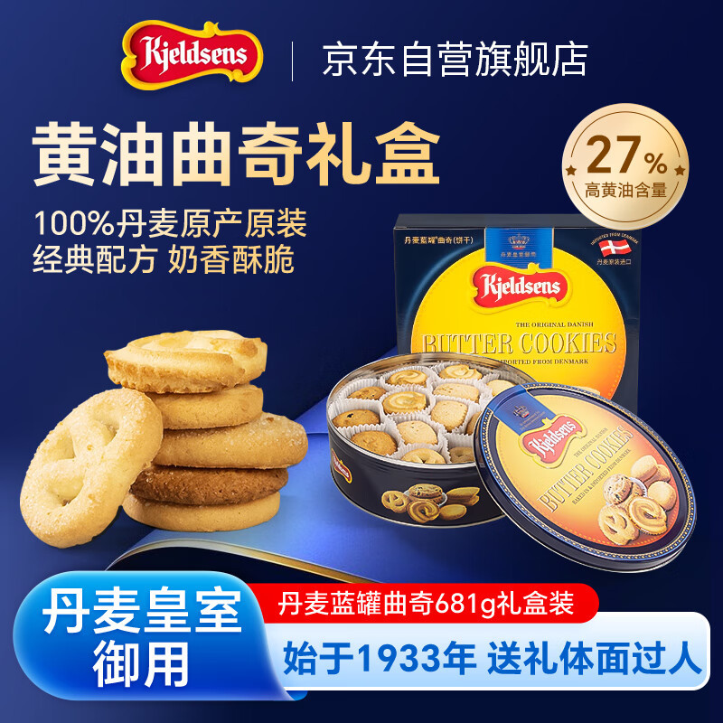 丹麦原装进口礼盒装蓝guan曲奇饼干681g一箱6盒 休闲零食黄油饼干