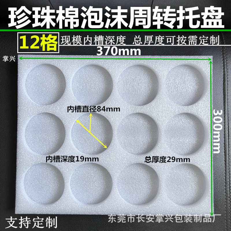 珍珠棉泡沫周转托盘370300842030