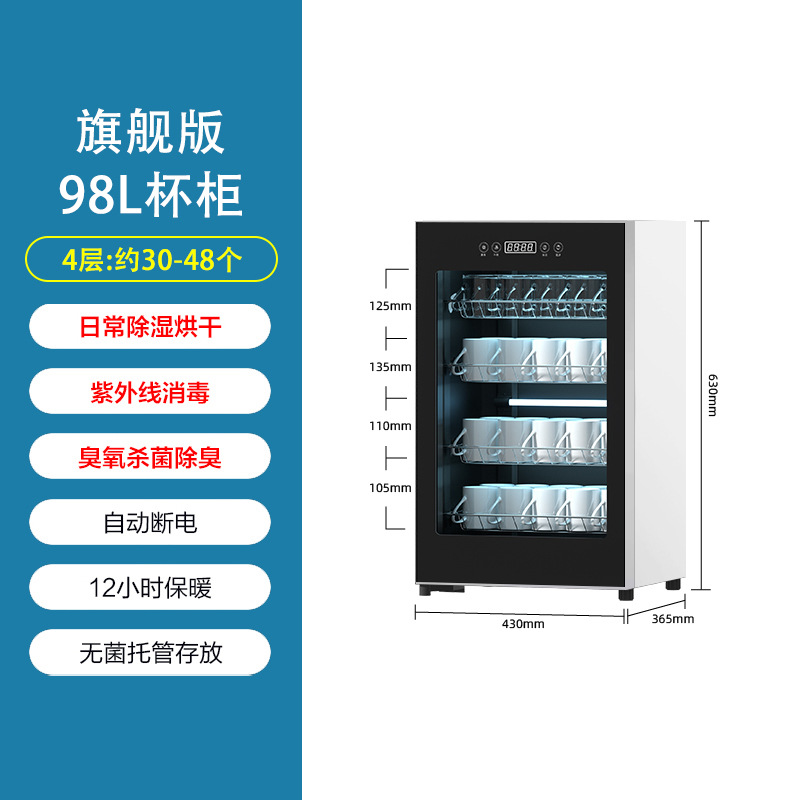 컵캐비닛 98L 화이트 플래그십 버전 [무균모드 + 자외선살균 + 오존탈취]