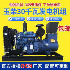30 kw 小型ディーゼル発電機ボート緊急電源 Yuchai 30KW 発電機セット