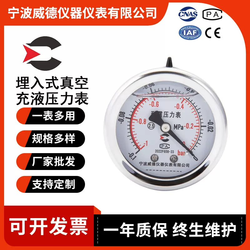 不锈钢真空负压充液压力表 埋入式压力测量仪表 批发多用途液压表