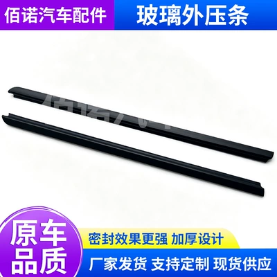 Window Trim Strips Suitable Vehicle Sealing Strip