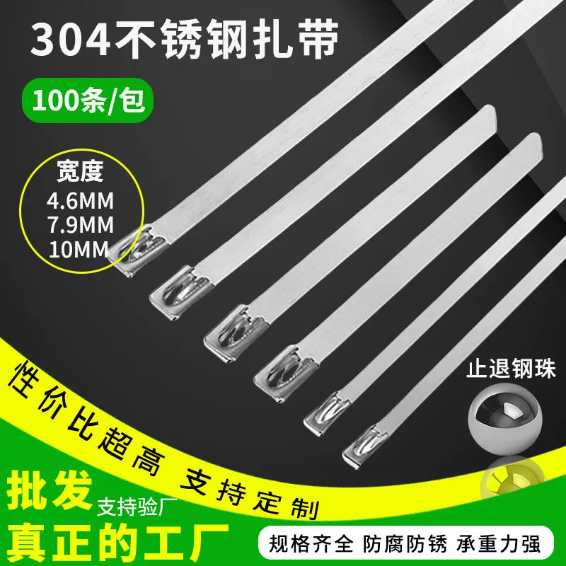 304不锈钢扎带万能扎带4.6*300金属船用钢带白钢金属扎带厂家批发