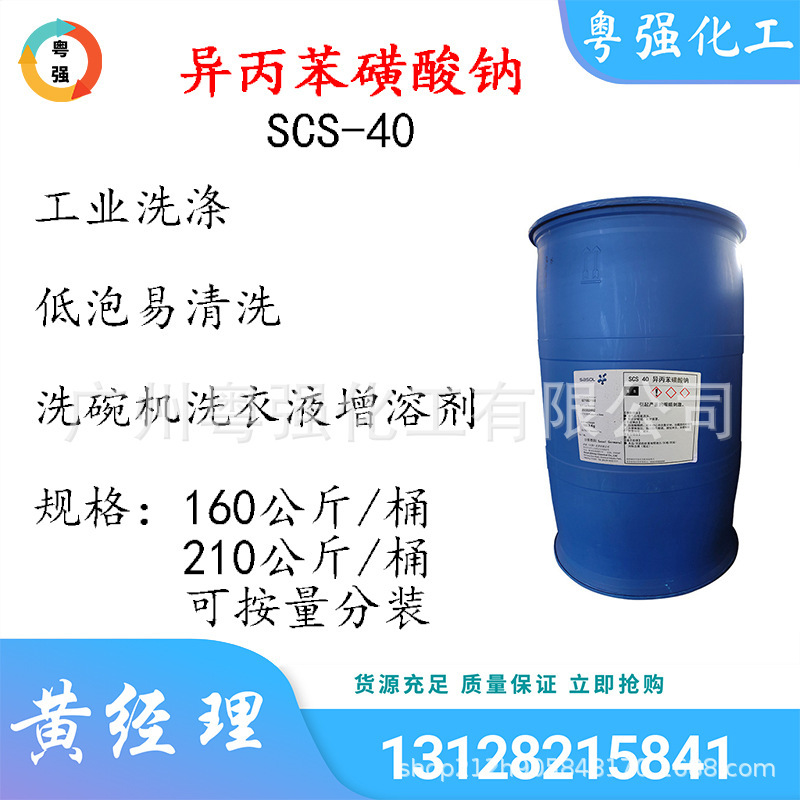South Korea Haiyue sodium cumene sulfonate SCS-40 dishwashing and cleaning products drier washing solubilizer