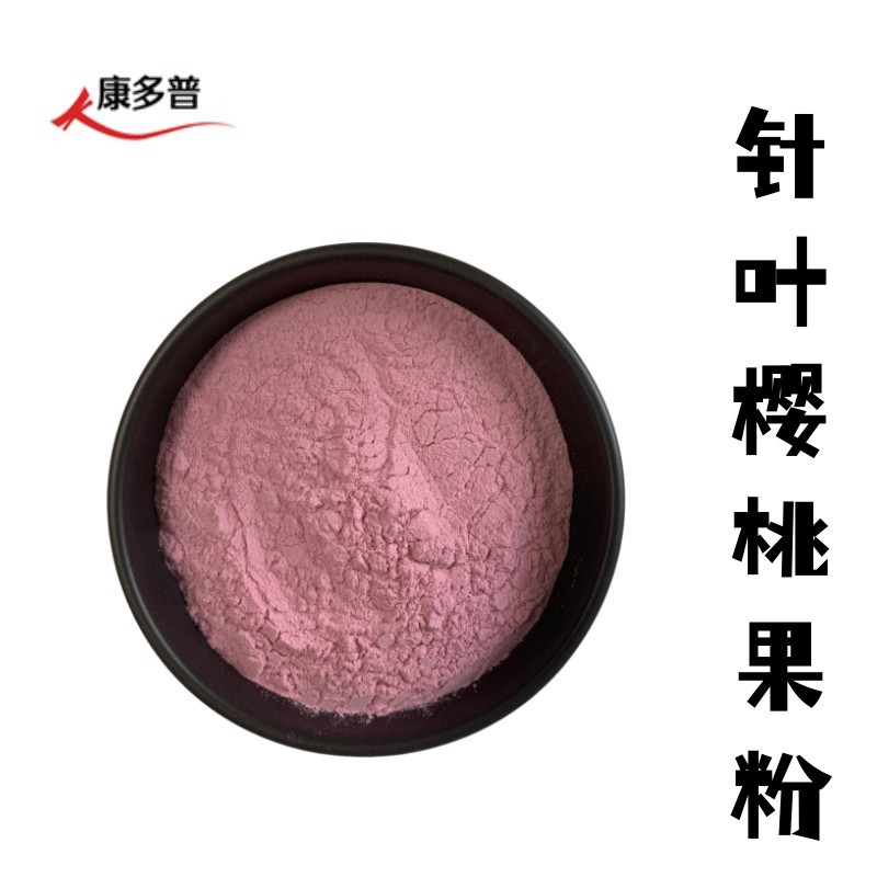 针叶樱桃果粉VC17%樱桃提取物500G/袋粉现货直发植物天然提取物