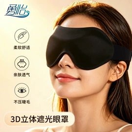 护眼罩