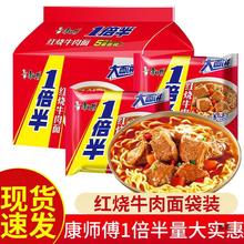 康师傅一倍半红烧牛肉面方便面袋装泡面混装大分量袋整箱速食夜宵