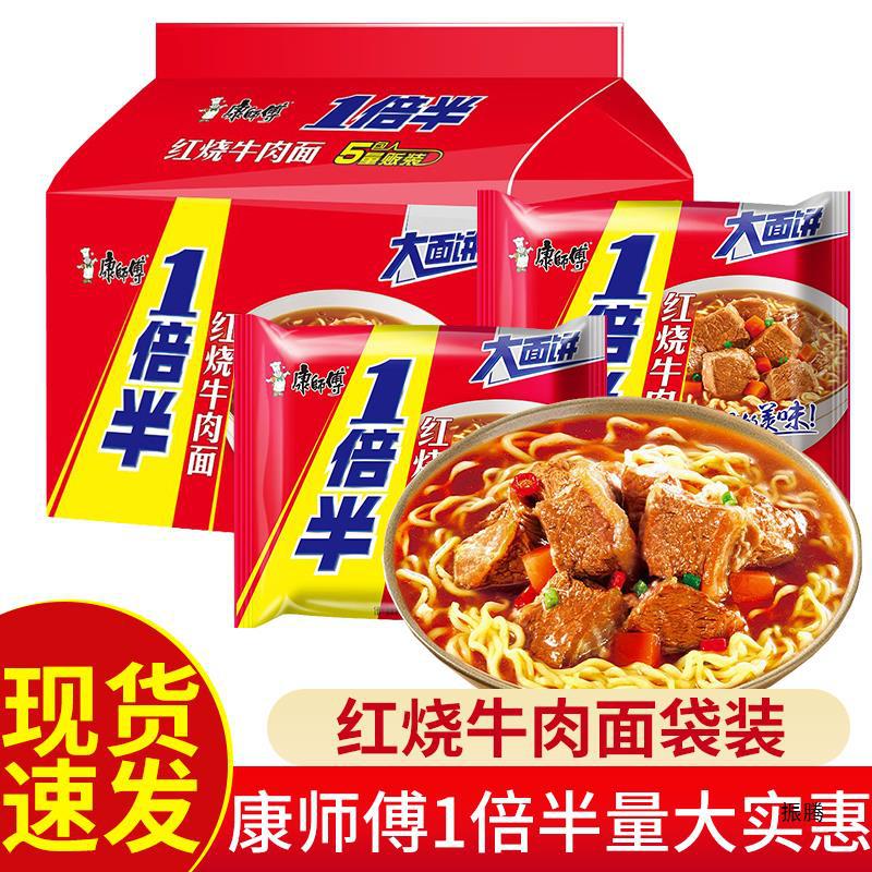 康师傅一倍半红烧牛肉面方便面袋装泡面混装大分量袋整箱速食夜宵