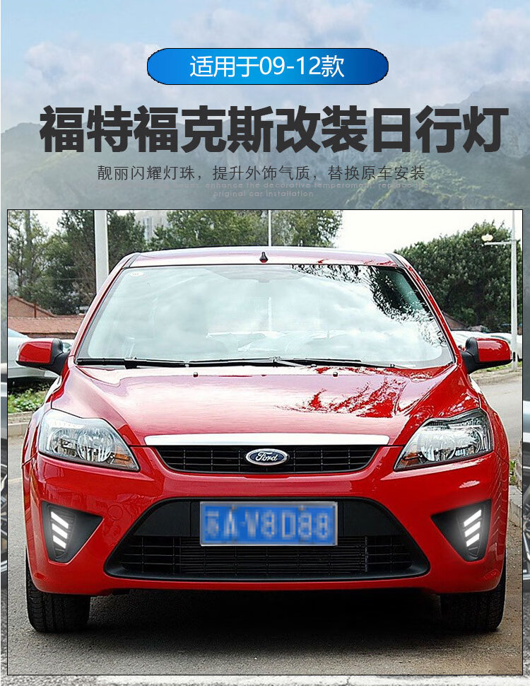 Suitable for 09-12 Fox daytime running lights hatchback Fox dedicated LED daytime running lights front fog lights