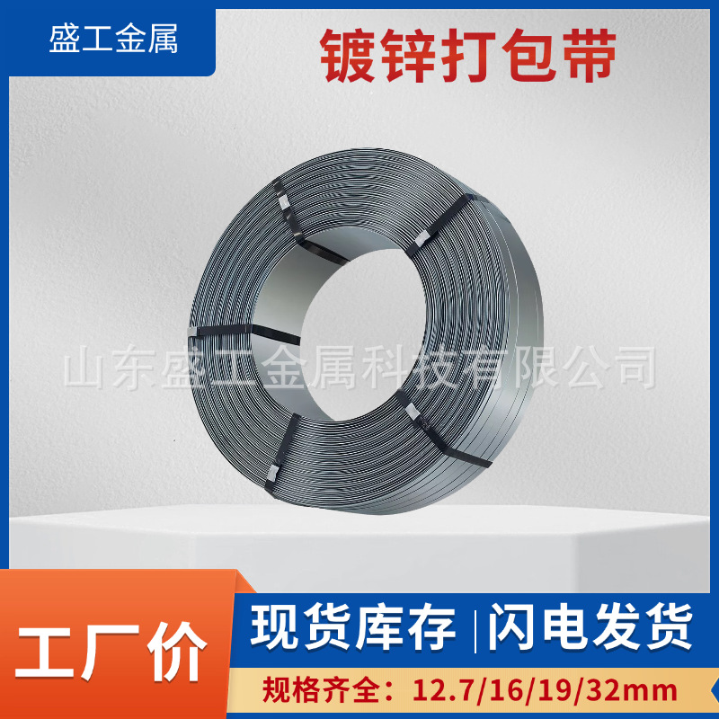厂家直销镀锌钢带铁皮打包带热镀锌打包钢带版面平整光滑