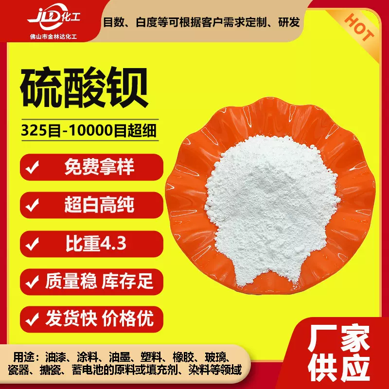 厂家供应硫酸钡高光硫酸钡沉淀硫酸钡1500目3000目高白度遮盖力强