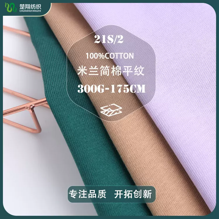 国潮牌双股T恤面料  300克重磅双纱全棉单面汗布针织吸汗排汗吸湿