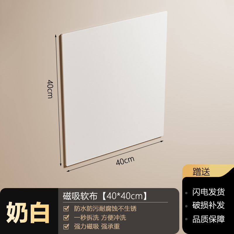 [Milk White] Magnetic Soft Cloth 40*40cm