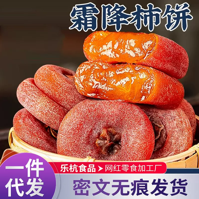 代发新柿饼子带霜圆饼吊饼500g 农家手工柿子饼吊霜流心柿饼子