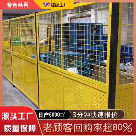 冲孔车间仓库隔离网可移动工厂智能设备隔离护栏物流分拣隔离护栏
