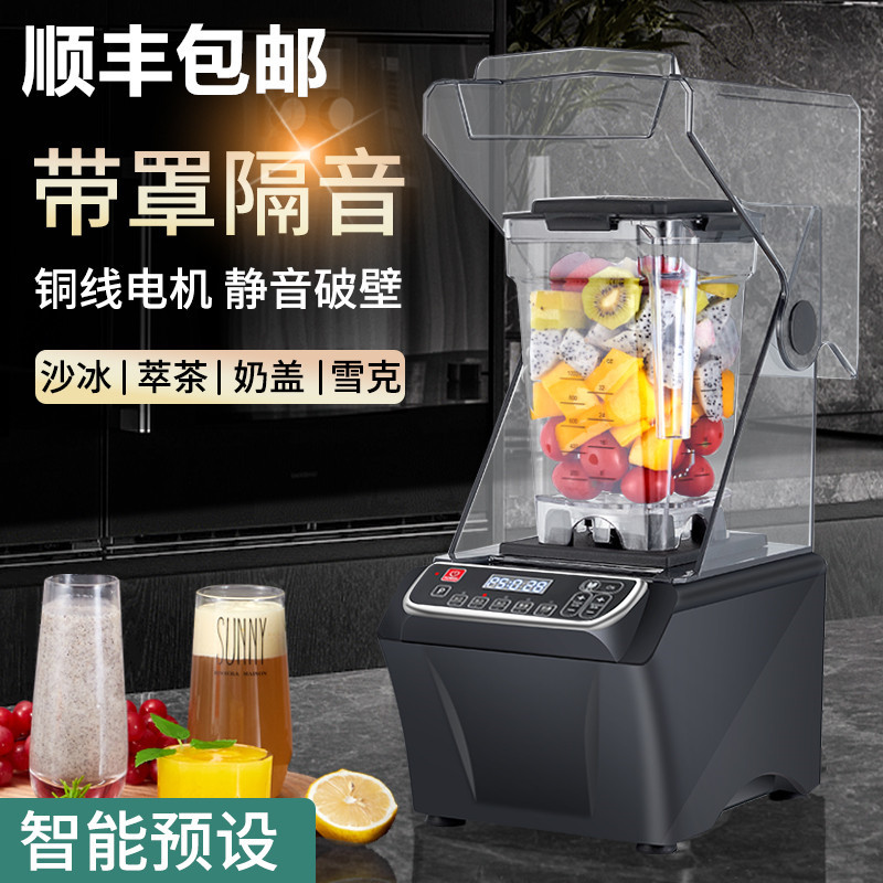 沙冰机商用奶茶店带罩隔音冰沙碎冰机榨果汁静音多功能萃茶奶盖机