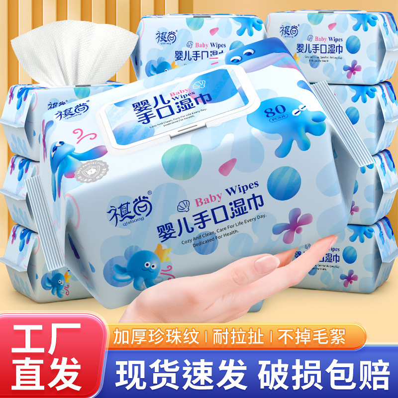 Qishang Ocean Style 80-Count Baby Hand and Mouth Wipes, Ro Pure Water, Additive-Free, Thickened and Enlarged Wet Wipes
