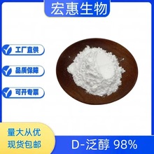 D-泛醇 98% 维生素原B5 化妆品原料 源头货源 81-13-0 现货包邮