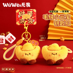 毛绒招财金元宝小玩偶包包挂件卡通可爱公仔挂坠车钥匙扣礼品批发