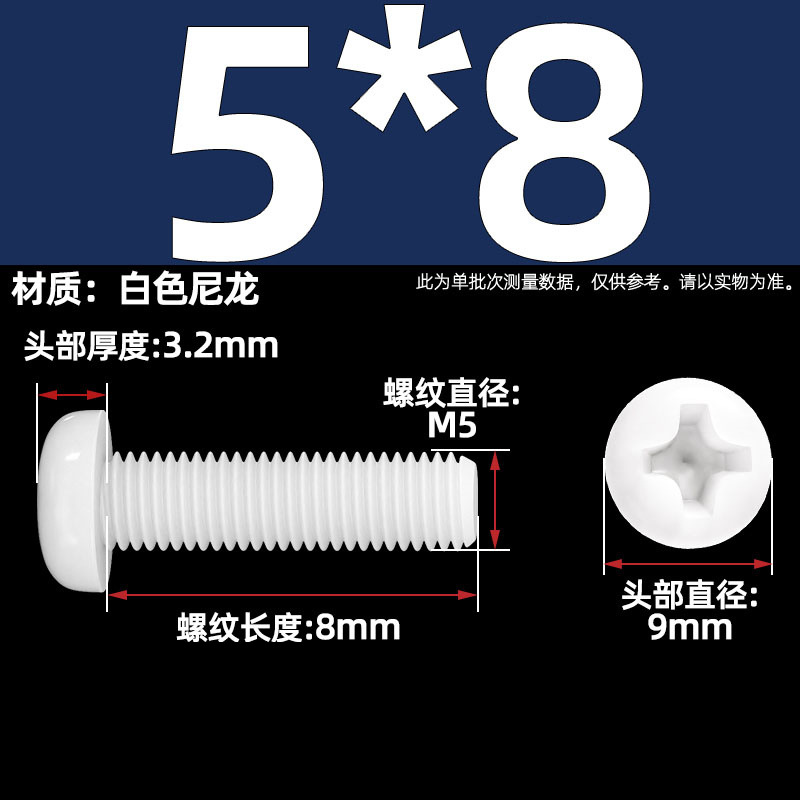 Винт нейлоновый Tianzhuo Hardware M5x8