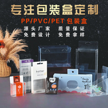 pvc包装盒定制透明盒礼盒PP塑料盒食品塑料PET透明方盒包装小盒子