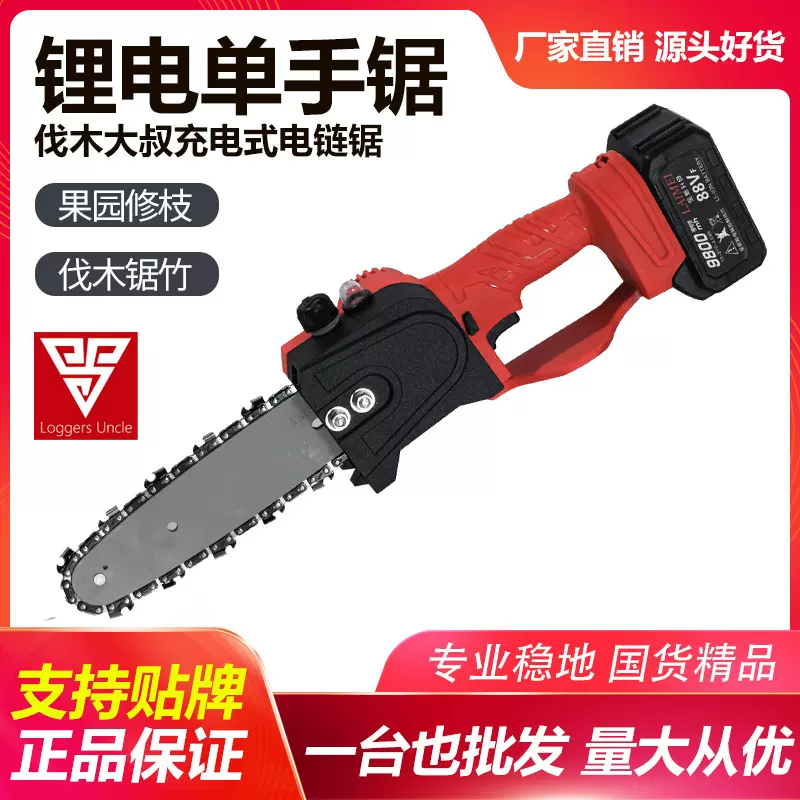 迷你8寸电链锯充电式电锯伐木砍树家用小型手持手提锂电锯电动锯