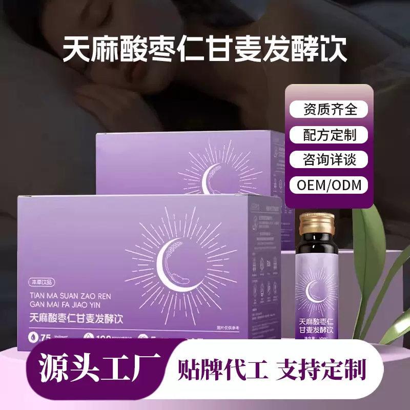天麻酸枣仁甘麦发酵饮植物提取口服液饮品定制50ml大容量植物饮