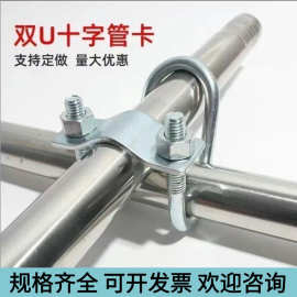 双U型十字管卡镀锌双U型螺栓十字U型卡扣大棚养殖场抱箍固定卡扣