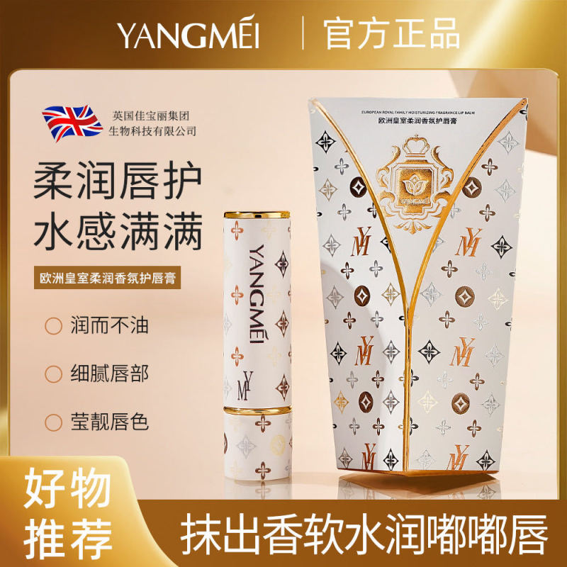 扬美欧洲皇室香氛护手霜润唇膏护唇膏身体乳保湿改善紧绷干燥|undefined