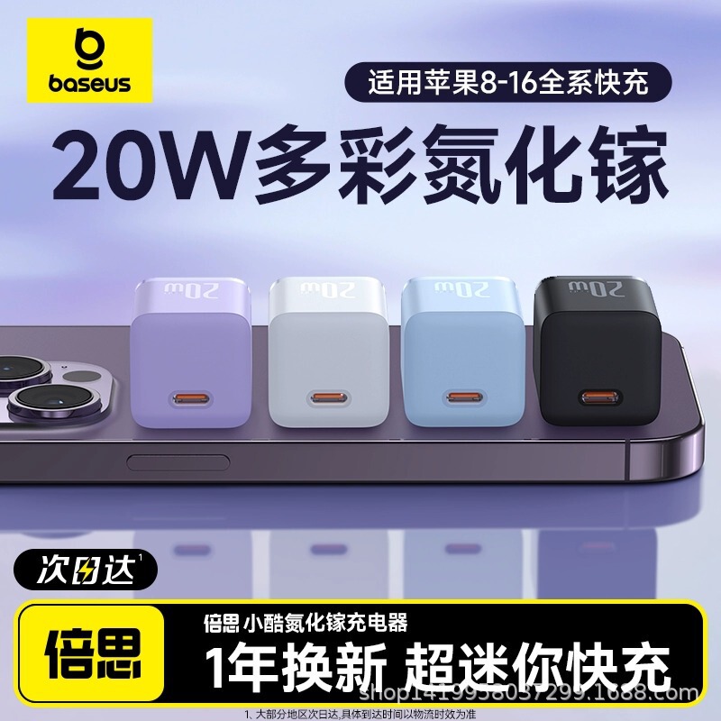 Baseus Gan5 Gallium Nitride 20W Charger Head Is Suitable for Iphone16Plu Apple Pd Fast Charging 16 Mobile Phones and iPad