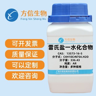 �����}һˮ������ 13573-16-5 ������AR 25g 100g