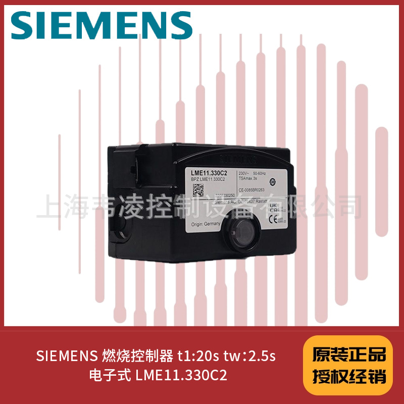 SIEMENS 燃烧控制器 t1:20s tw：2.5s 电子式 LME11.330C2