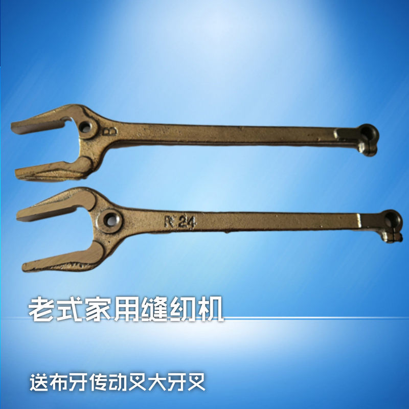 老式缝纫机配件大全家用上海蝴蝶飞人华南蜜蜂牌等零件配件大牙叉