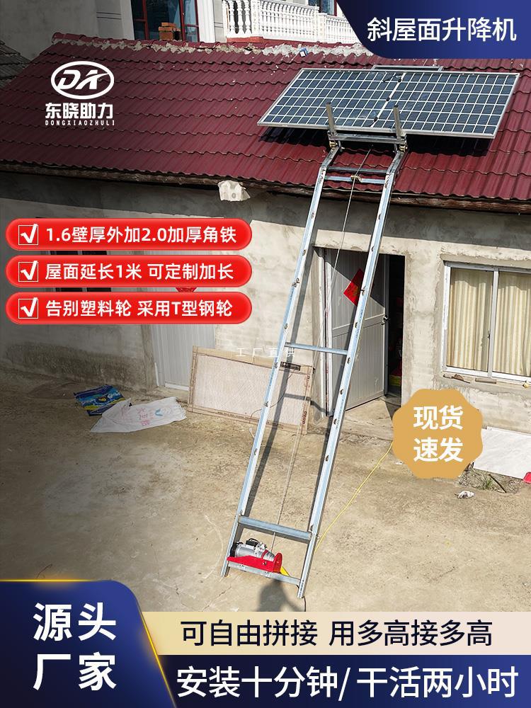 玻璃升降机上太阳能板安装云梯举升机光伏板专用斜屋面转弯雅通思