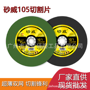 Factory wholesale metal stainless steel cutting disc 105*1.2*16 grinding wheel disc metal angle grinder grinding disc