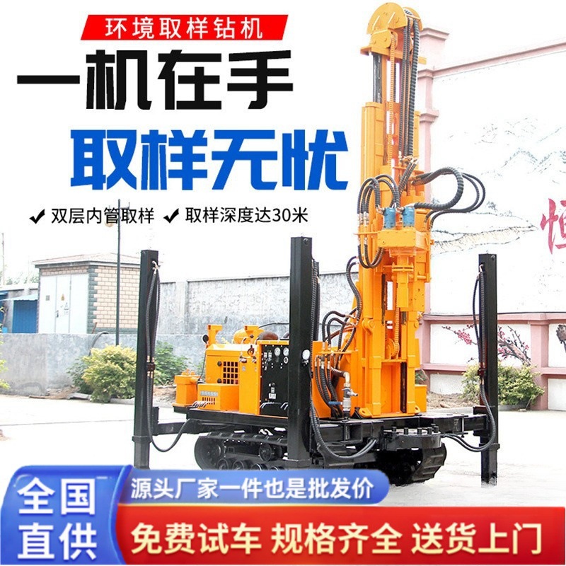 履带式环境取样监测钻机螺旋建井取水设备污染调查取芯勘探钻机
