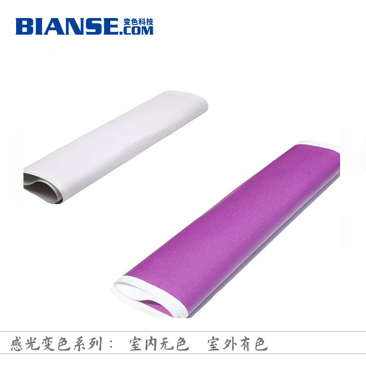 【变色科技】高品质光变粉 uv光变颜料 无色变有色感光变色粉