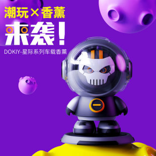 Car Aromatherapy Car Perfume Interstellar Traveler Fragrance Car Ornaments Car Deodorizing Ornaments Long-Lasting Light Fragrance