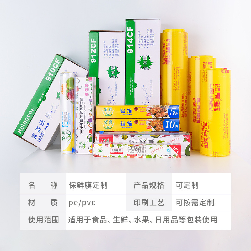PE/PVC保鲜膜定制滑刀式点断式厨房家用食品级保鲜膜定制耐高低温|undefined