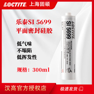 �h��Loctite��̩SI 5699ƽ���ܷ��z 300ml ���Է��m��ˮ������z