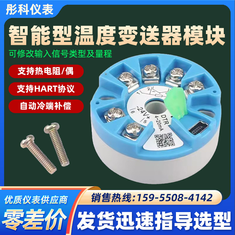 智能一体化温度变送器模块pt100转4-20ma输出K型热电阻usb采集10v