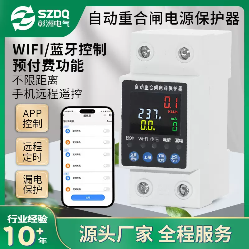 WIFI断路器漏电手机远程智能控制开关重合闸涂鸦WIFI智能重合闸