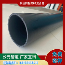 公元管道PE钢丝网骨架复合管1.6MPA 公元PE钢丝网骨架管 PE管