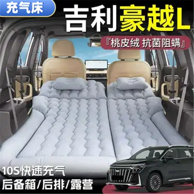 Geely Haoyue L yataq matı, baqaj hava çarpayısı, şişmə döşək, arxa qatlanan çarpayı