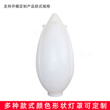 玉兰灯罩灯罩外壳PMMA灯罩亚克力庭院灯户外防水围墙灯中华灯罩PO