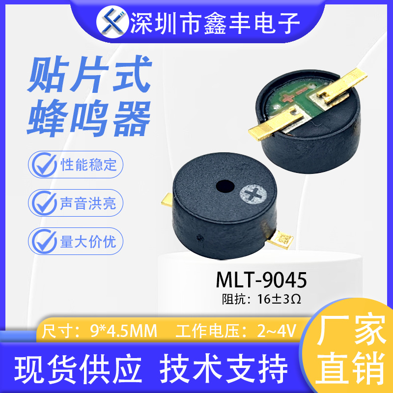 MLT9045贴片蜂鸣器 电磁式蜂鸣器环保耐高温9*4.5MM无源 9045